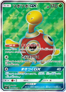Shuckle-GX 「SM8 096/095」「JP」