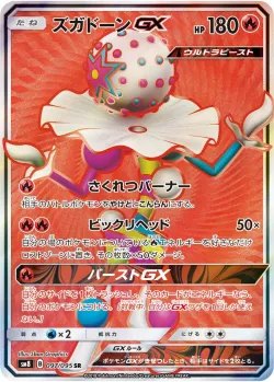 Blacephalon-GX 「SM8 097/095」「JP」