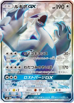 Lugia-GX 「SM8 100/095」「JP」