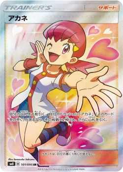 Whitney 「SM8 101/095」「JP」