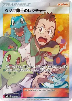 Professor Elm's Lecture 「SM8 102/095」「JP」
