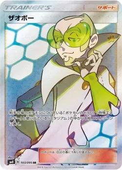 Faba 「SM8 103/095」「JP」