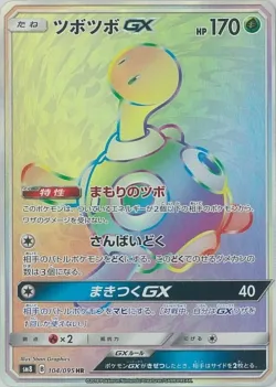 Shuckle-GX 「SM8 104/095」「JP」