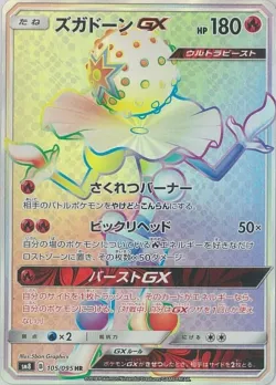 Blacephalon-GX 「SM8 105/095」「JP」
