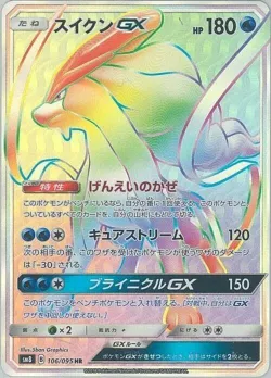 Suicune-GX 「SM8 106/095」「JP」