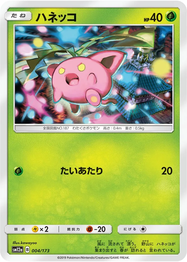 Hoppip 「SM12A 004/173」「JP」
