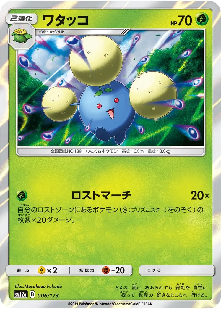 Jumpluff 「SM12A 006/173」「JP」