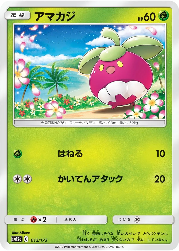 Bounsweet 「SM12A 012/173」「JP」