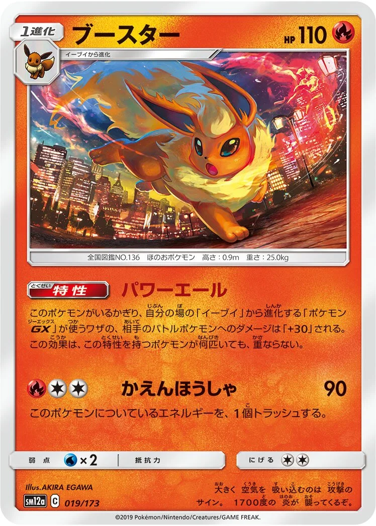 Flareon 「SM12A 019/173」「JP」