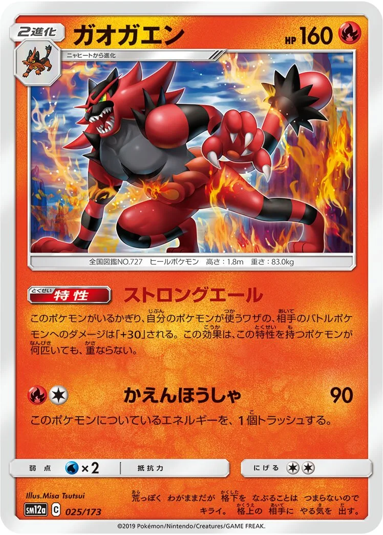 Incineroar 「SM12A 025/173」「JP」