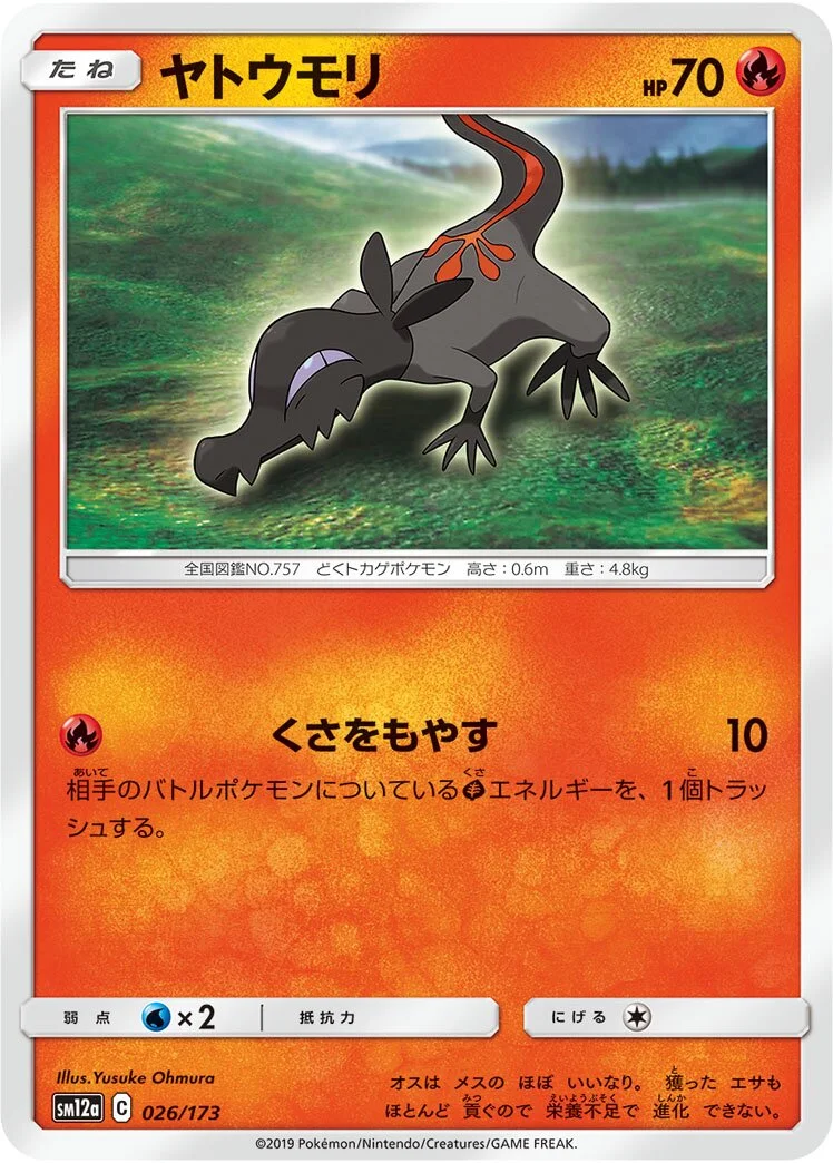 Salandit 「SM12A 026/173」「JP」