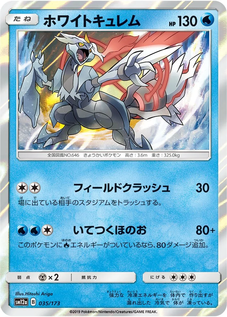 White Kyurem 「SM12A 035/173」「JP」