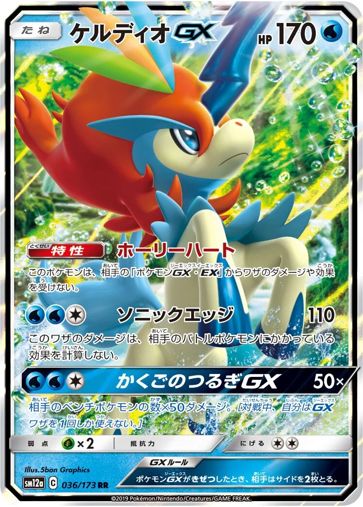 Keldeo-GX 「SM12A 036/173」「JP」