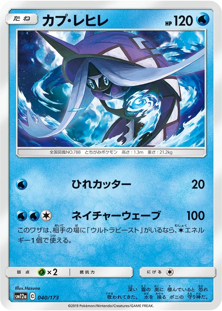 Tapu Fini 「SM12A 040/173」「JP」