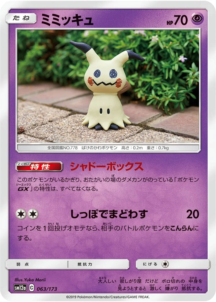 Mimikyu 「SM12A 063/173」「JP」