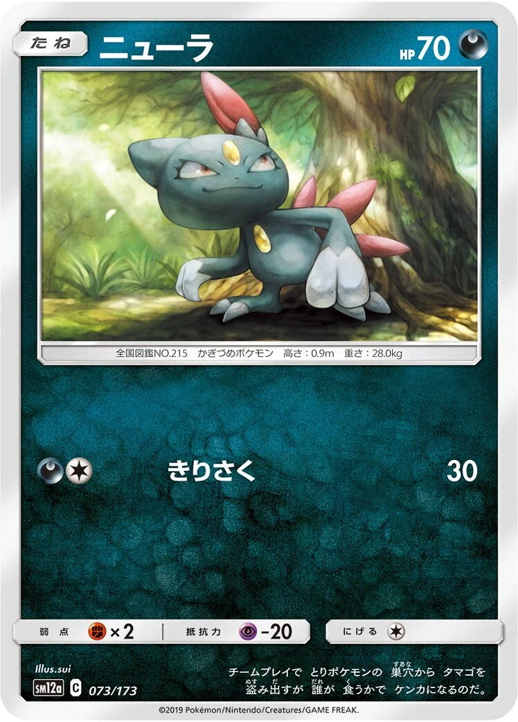Sneasel 「SM12A 073/173」「JP」