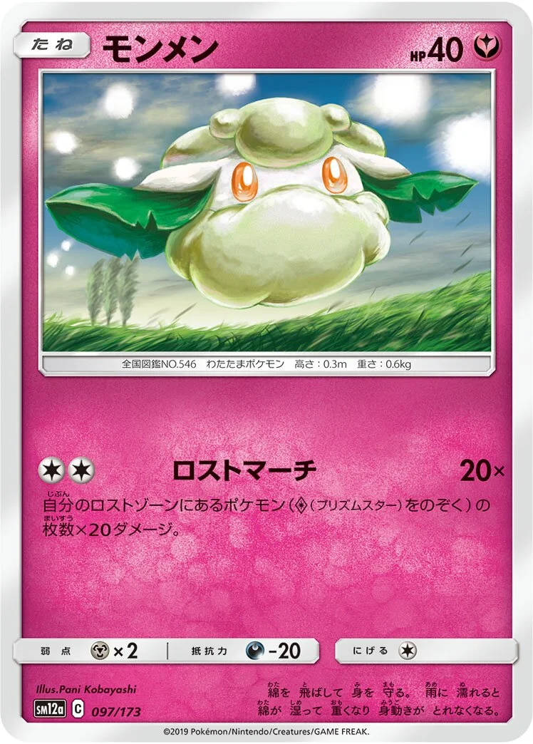 Cottonee 「SM12A 097/173」「JP」