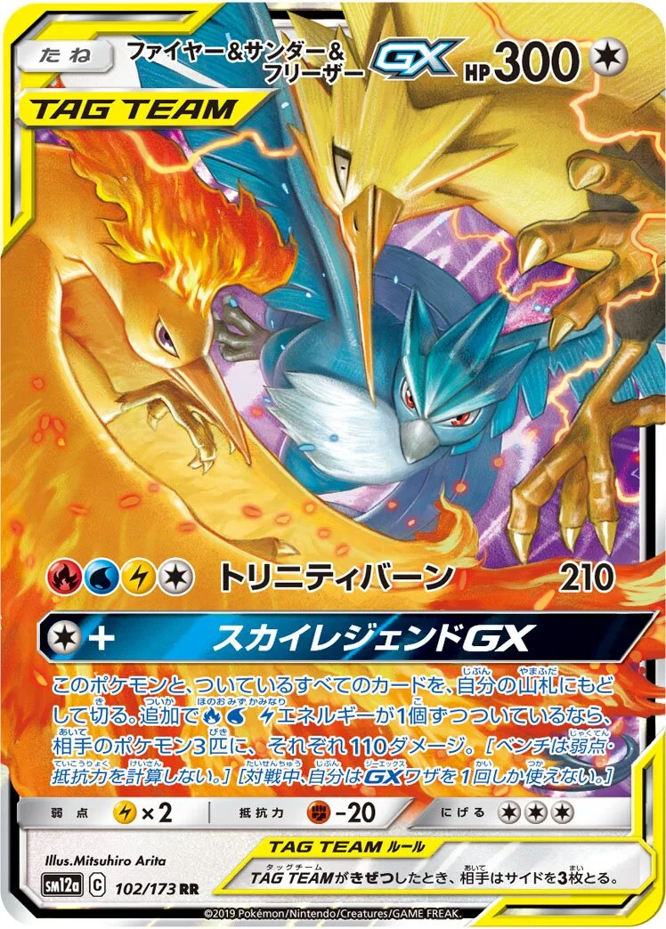 Moltres & Zapdos & Articuno-GX 「SM12A 102/173」「JP」