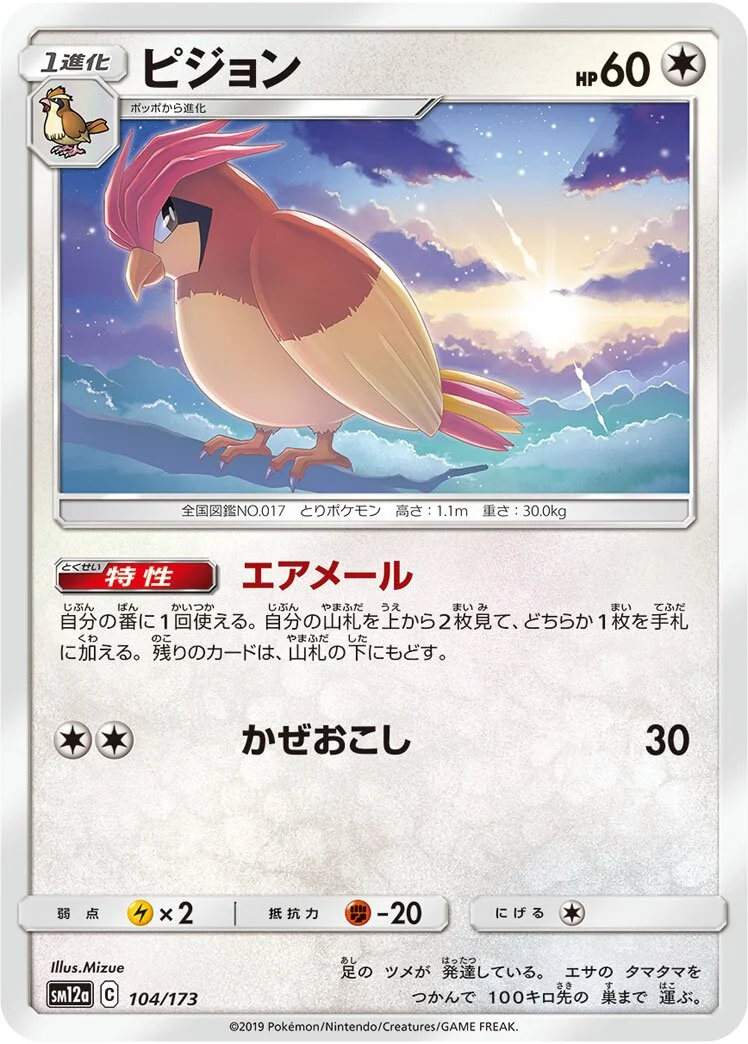 Pidgeotto 「SM12A 104/173」「JP」