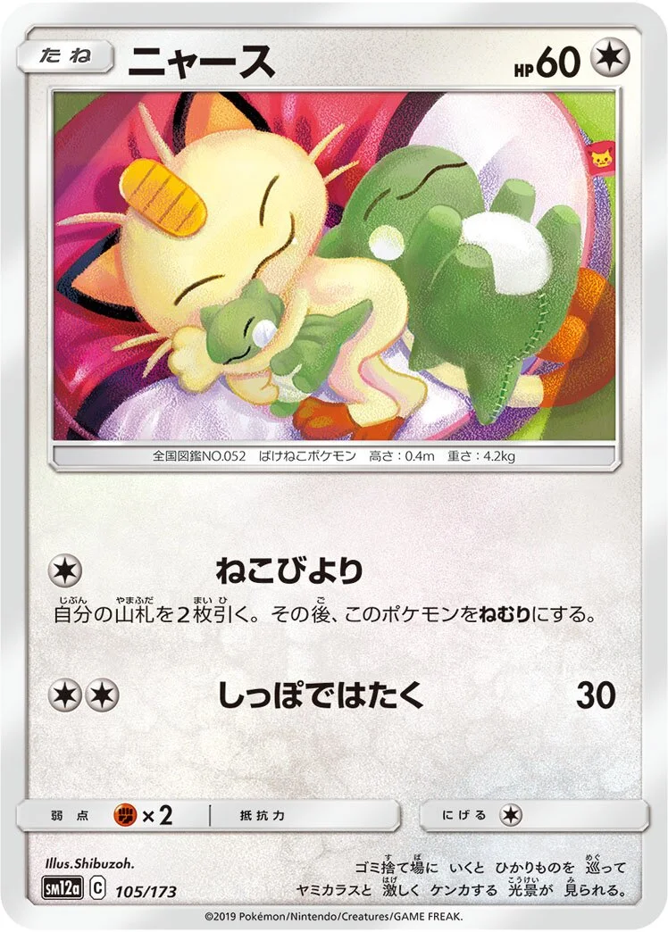 Meowth 「SM12A 105/173」「JP」