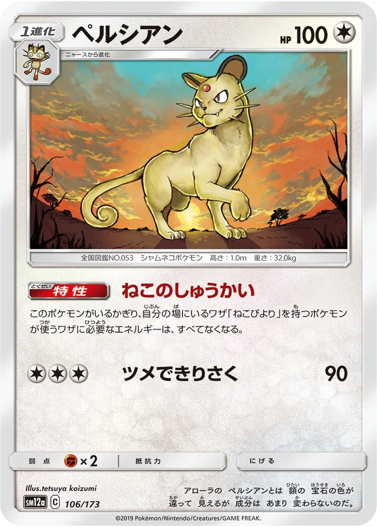 Persian 「SM12A 106/173」「JP」