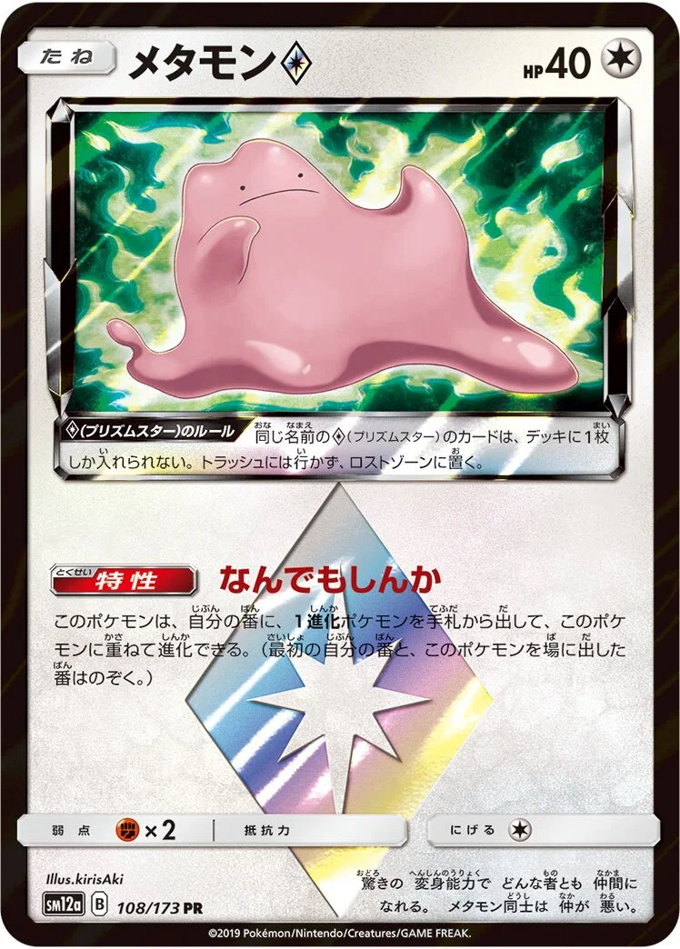 Ditto ◇ 「SM12A 108/173」「JP」