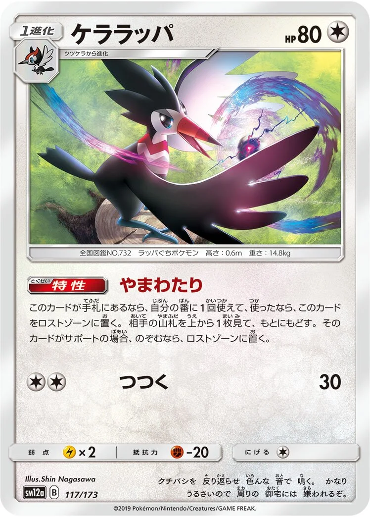 Trumbeak 「SM12A 117/173」「JP」