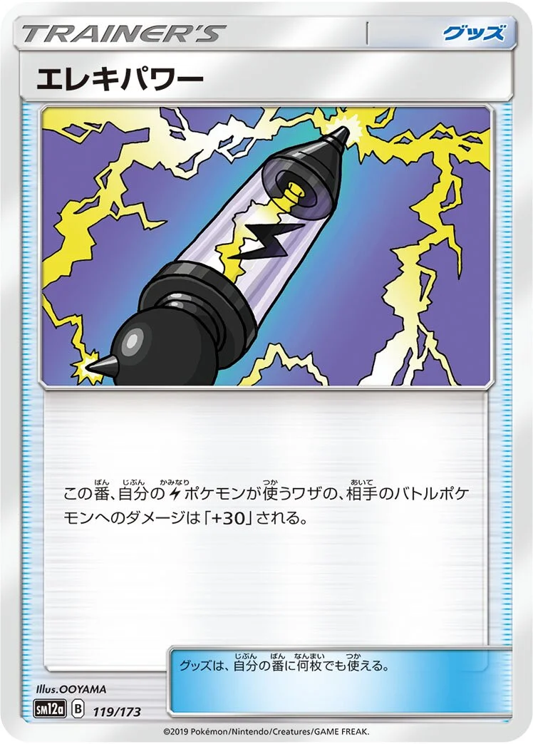 Electropower 「SM12A 119/173」「JP」