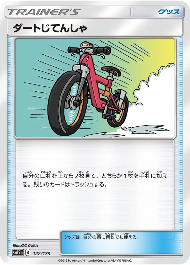 Acro Bike 「SM12A 122/173」「JP」