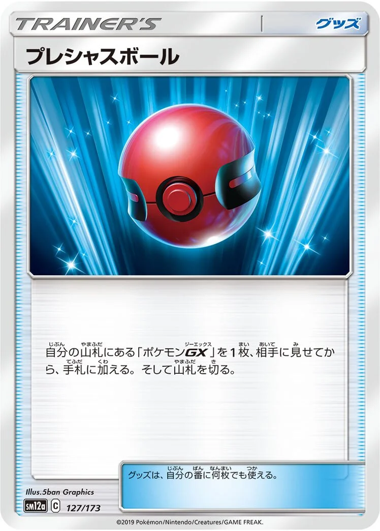 Cherish Ball 「SM12A 127/173」「JP」