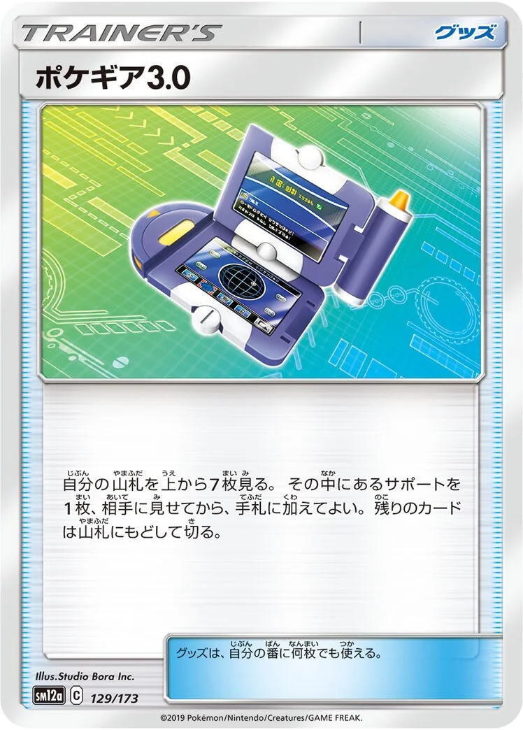 Pokégear 3.0 「SM12A 129/173」「JP」