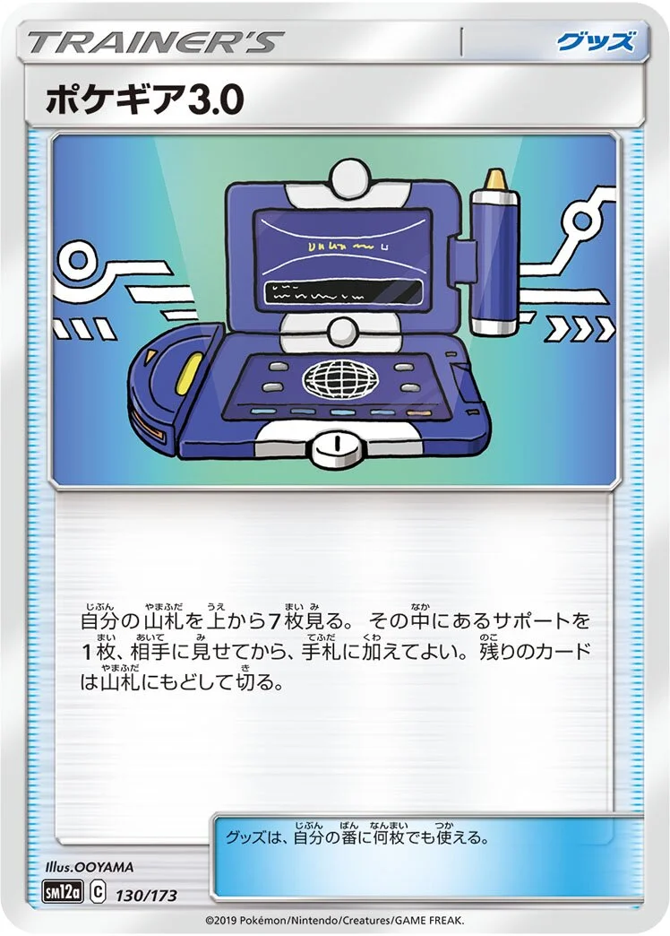 Pokégear 3.0 「SM12A 130/173」「JP」