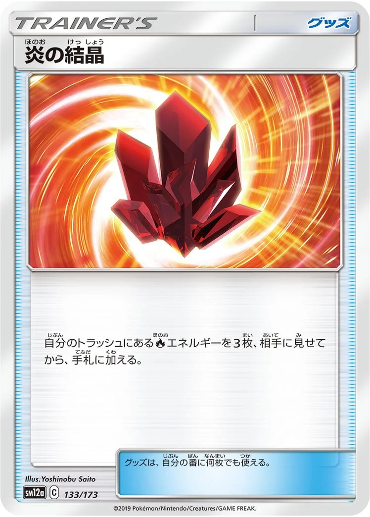 Fire Crystal 「SM12A 133/173」「JP」