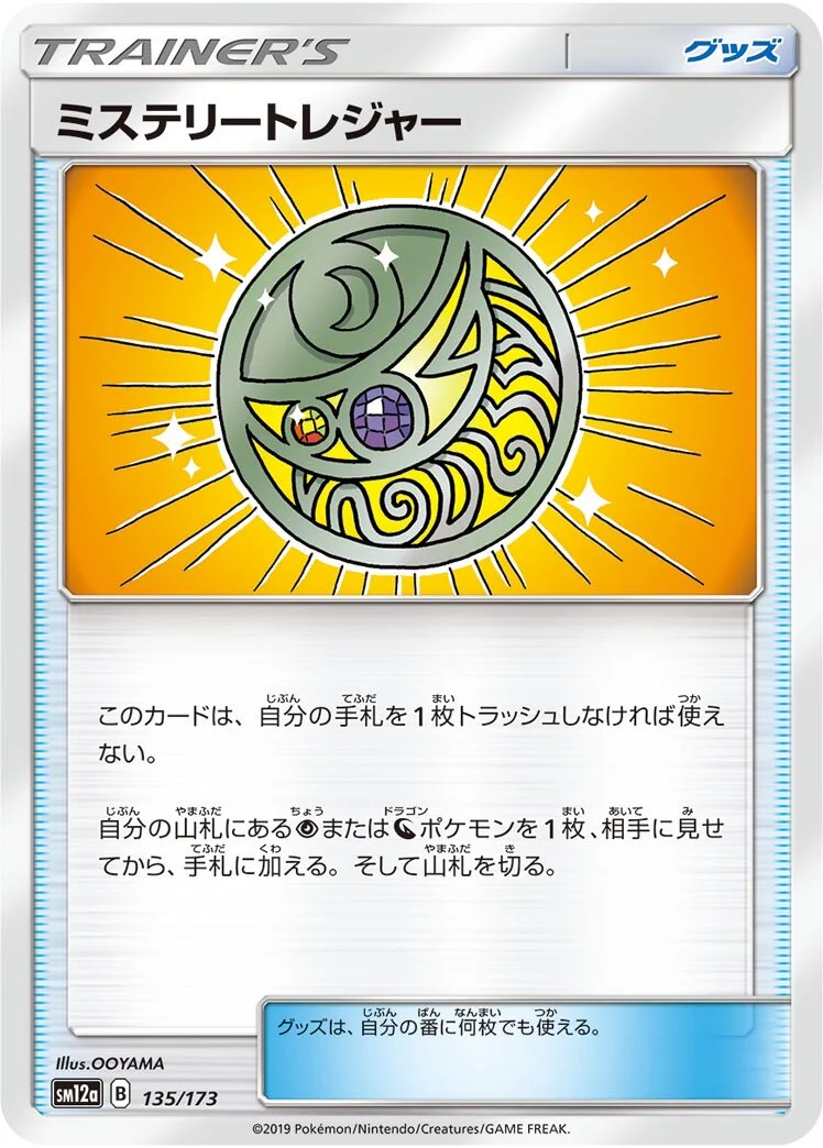 Mysterious Treasure 「SM12A 135/173」「JP」