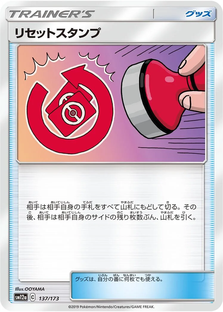 Reset Stamp 「SM12A 137/173」「JP」