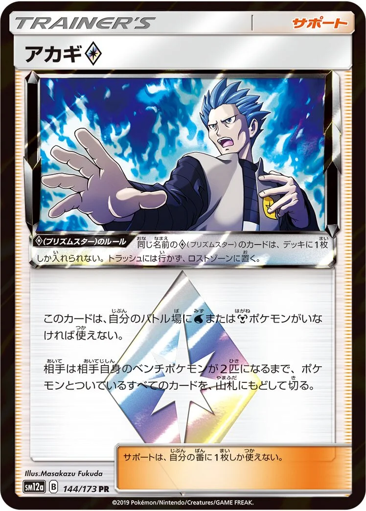 Cyrus ◇ 「SM12A 144/173」「JP」