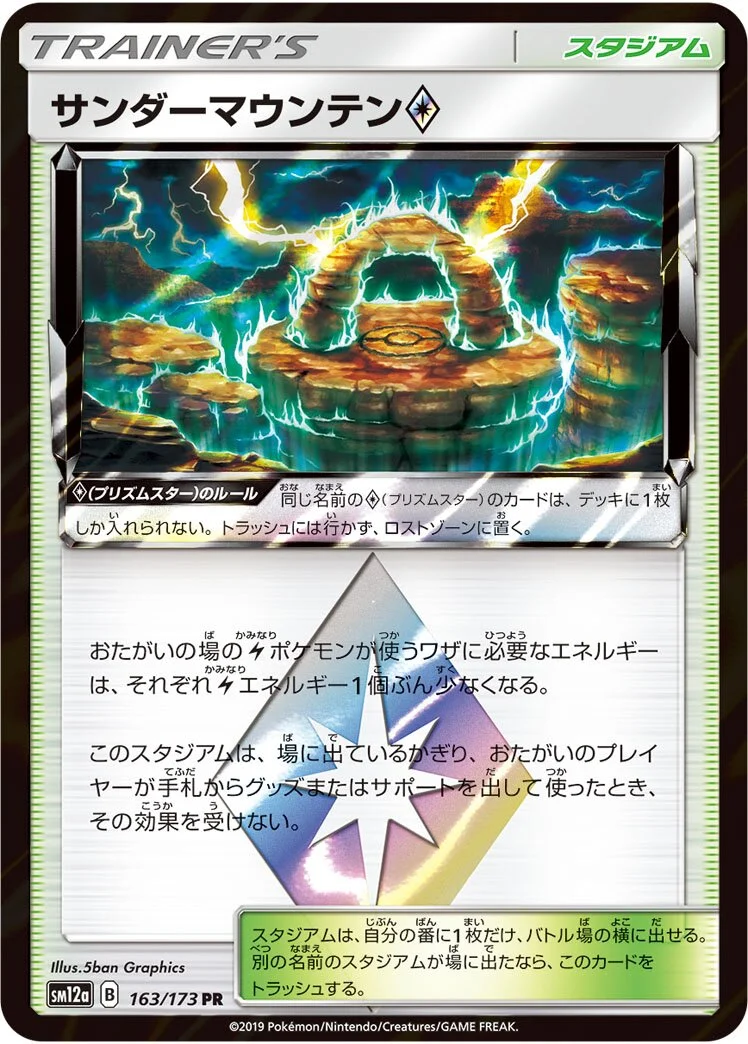 Thunder Mountain ◇ 「SM12A 163/173」「JP」