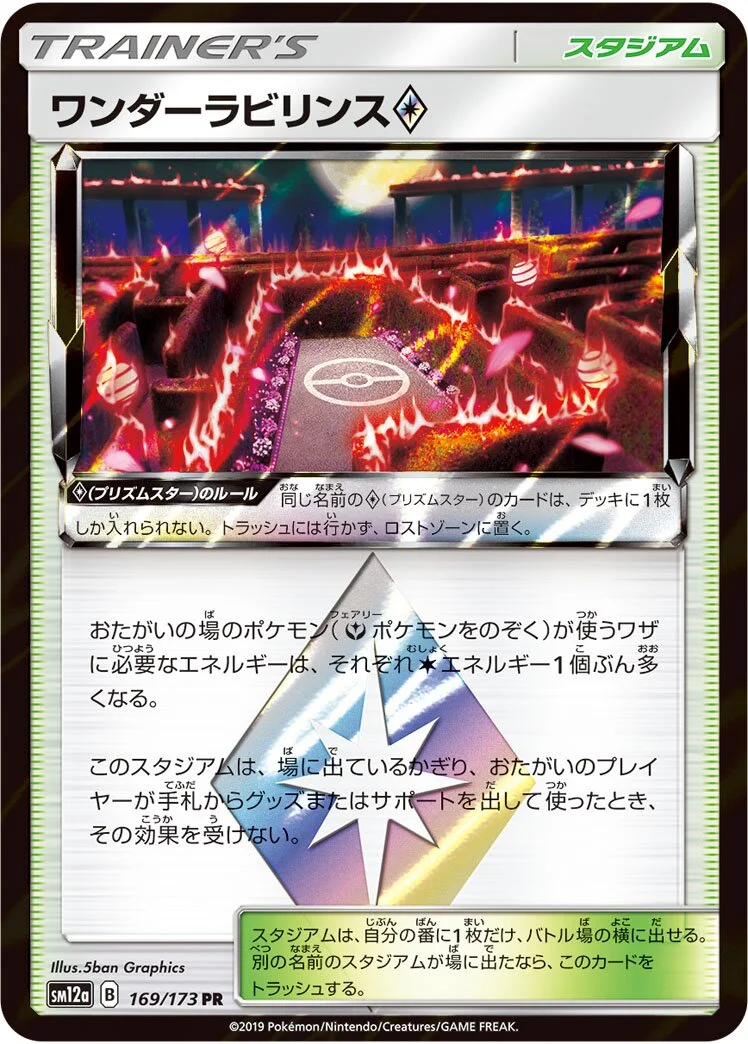 Wondrous Labyrinth ◇ 「SM12A 169/173」「JP」