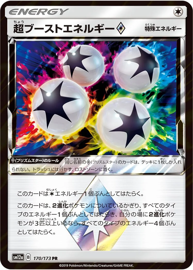 Super Boost Energy ◇ 「SM12A 170/173」「JP」