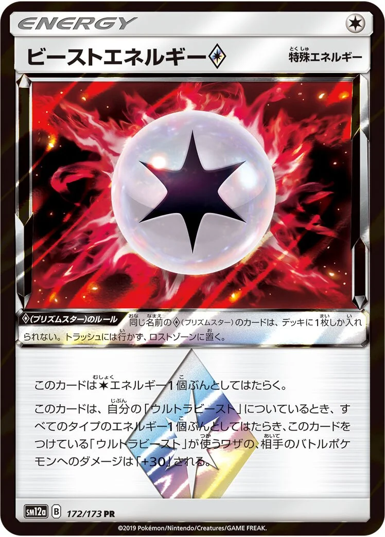 Beast Energy ◇ 「SM12A 172/173」「JP」