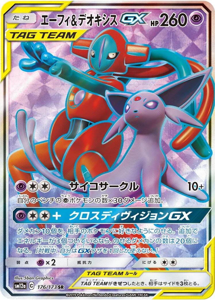 Espeon & Deoxys-GX 「SM12A 176/173」「JP」