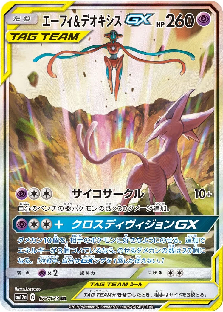 Espeon & Deoxys-GX 「SM12A 177/173」「JP」