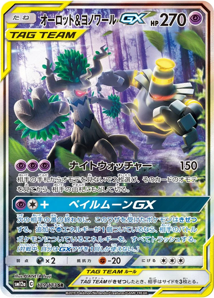 Trevenant & Dusknoir-GX 「SM12A 179/173」「JP」