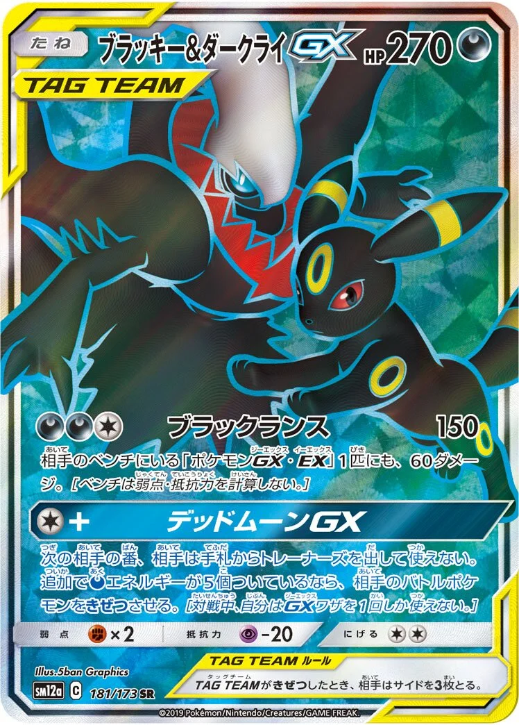 Umbreon & Darkrai-GX 「SM12A 181/173」「JP」