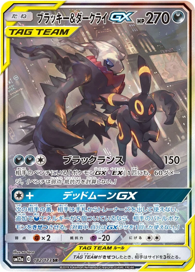 Umbreon & Darkrai-GX 「SM12A 182/173」「JP」