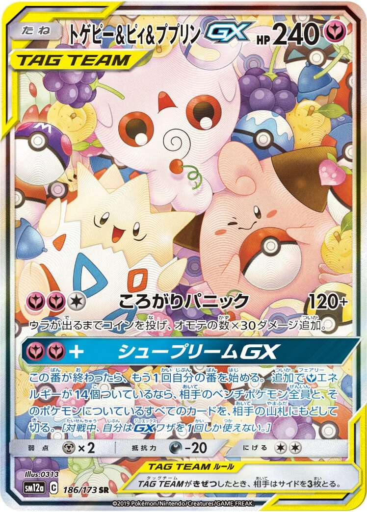 Togepi & Cleffa & Igglybuff-GX 「SM12A 186/173」「JP」