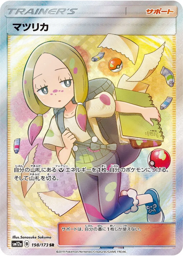 Mina 「SM12A 198/173」「JP」