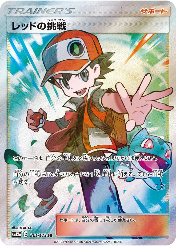 Red's Challenge 「SM12A 201/173」「JP」