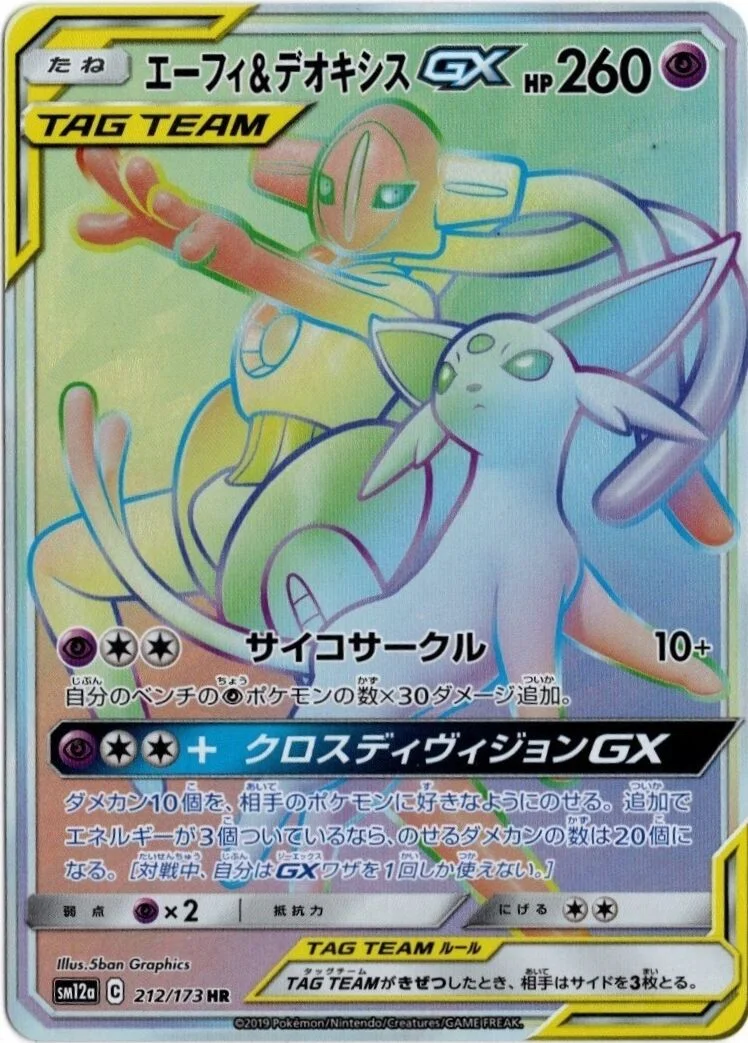 Espeon & Deoxys-GX 「SM12A 212/173」「JP」