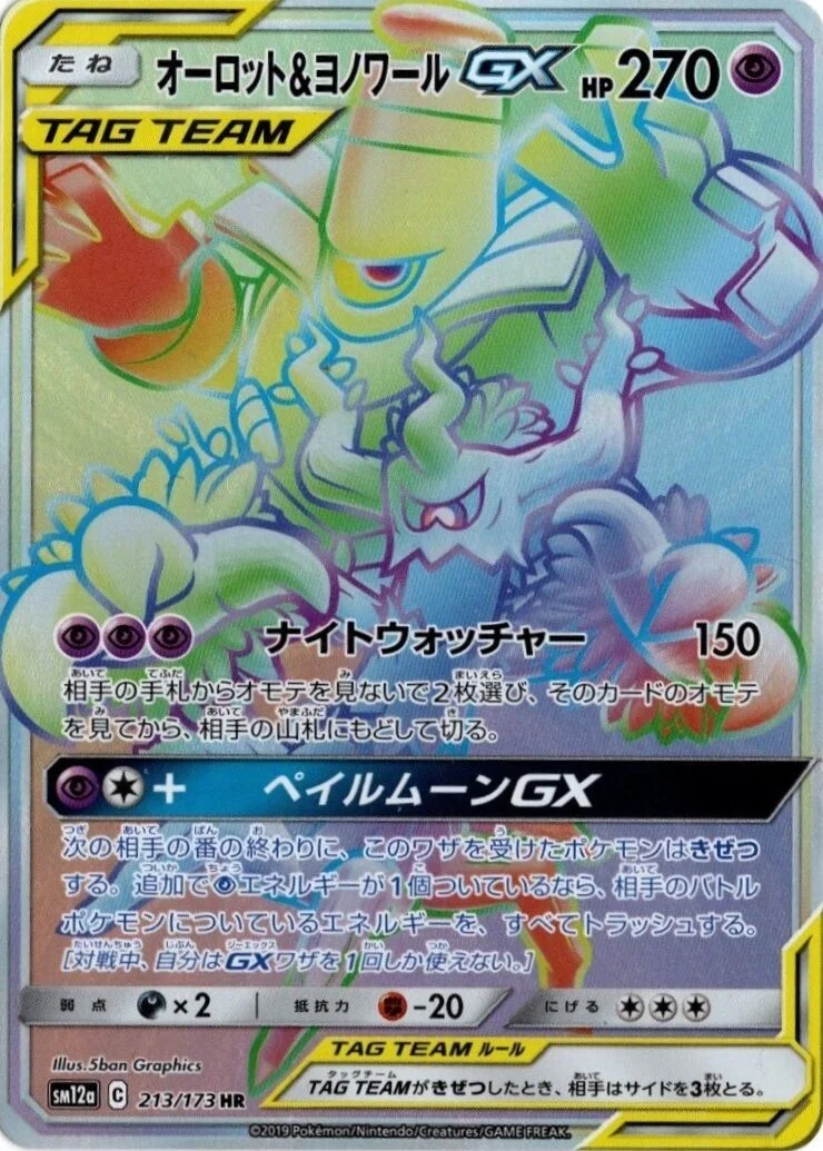 Trevenant & Dusknoir-GX 「SM12A 213/173」「JP」